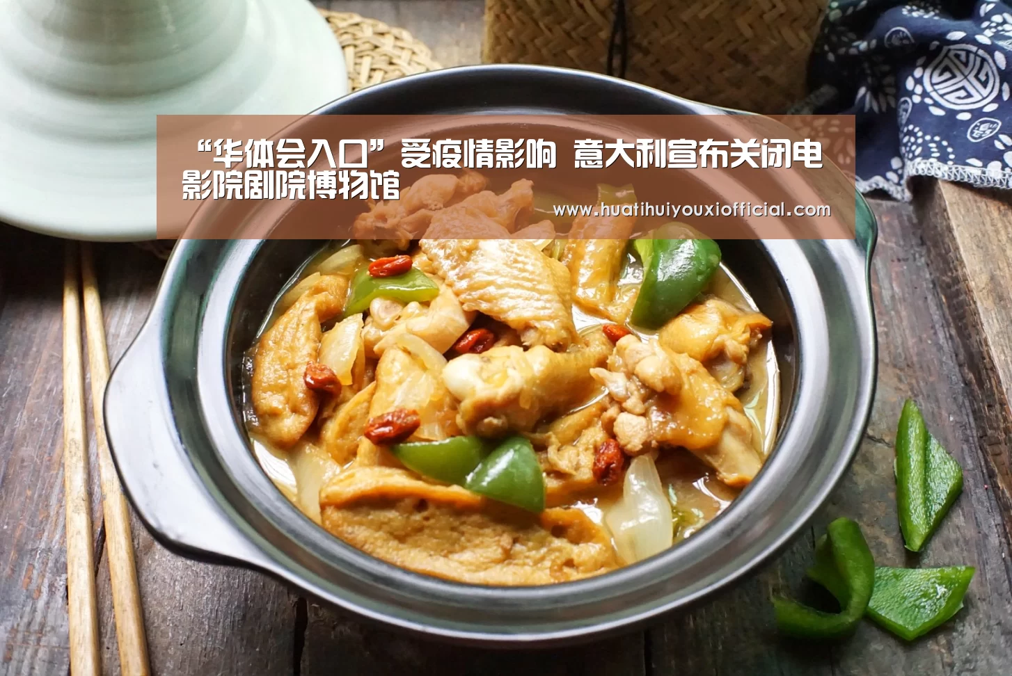 “华体会入口”受疫情影响 意大利宣布关闭电影院剧院博物馆(图4) 华体会游戏