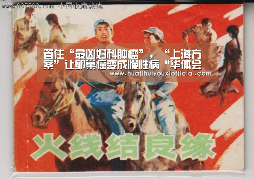 管住“最凶妇科肿瘤”,“上海方案”让卵巢癌变成慢性病“华体会游戏”(图4) 华体会网站